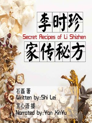 cover image of 李时珍家传秘方